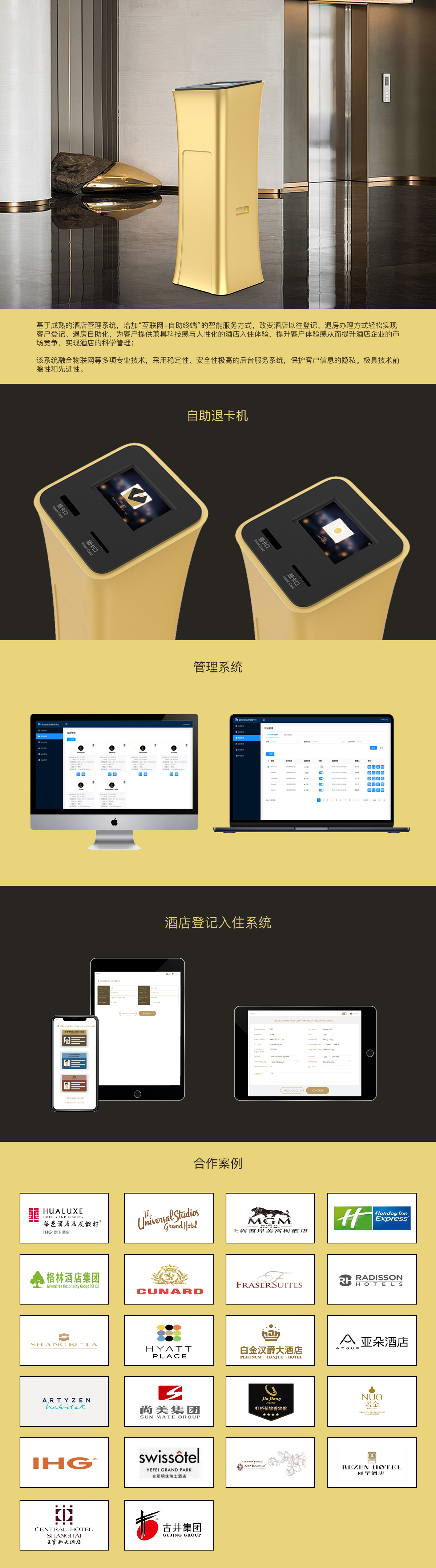 酒店自助登記、退房系統(tǒng).jpg